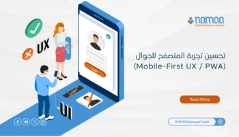 تحسين-تجربة-المتصفح-للجوال